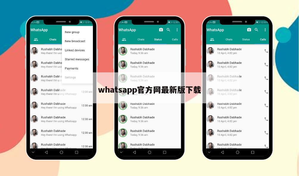 whatsapp官方网最新版下载