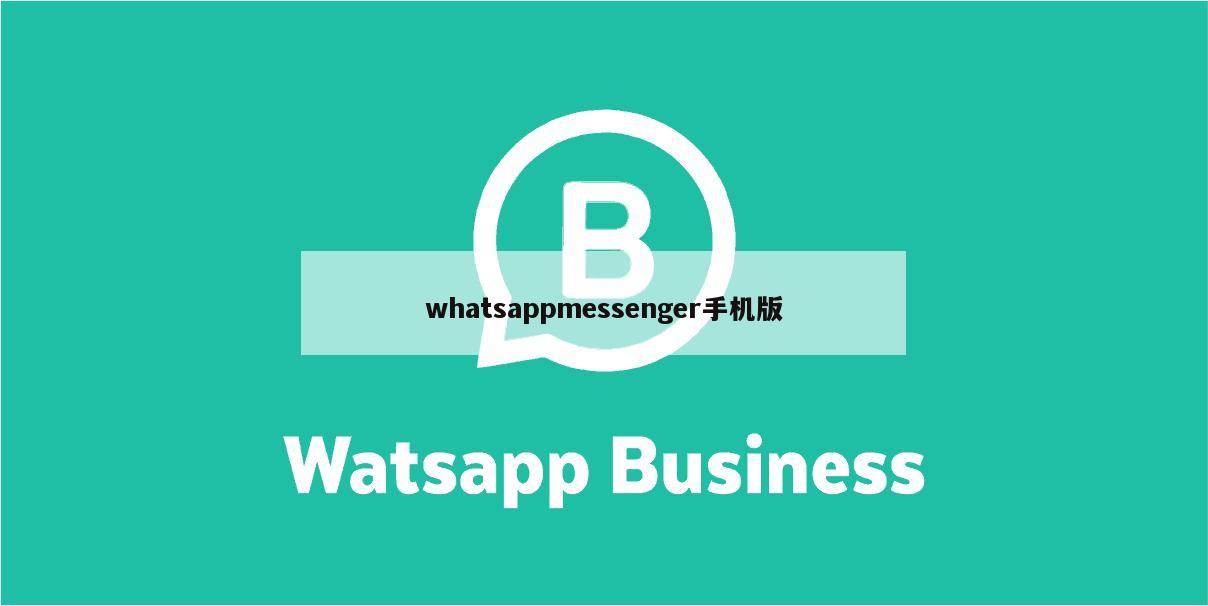 whatsappmessenger手机版