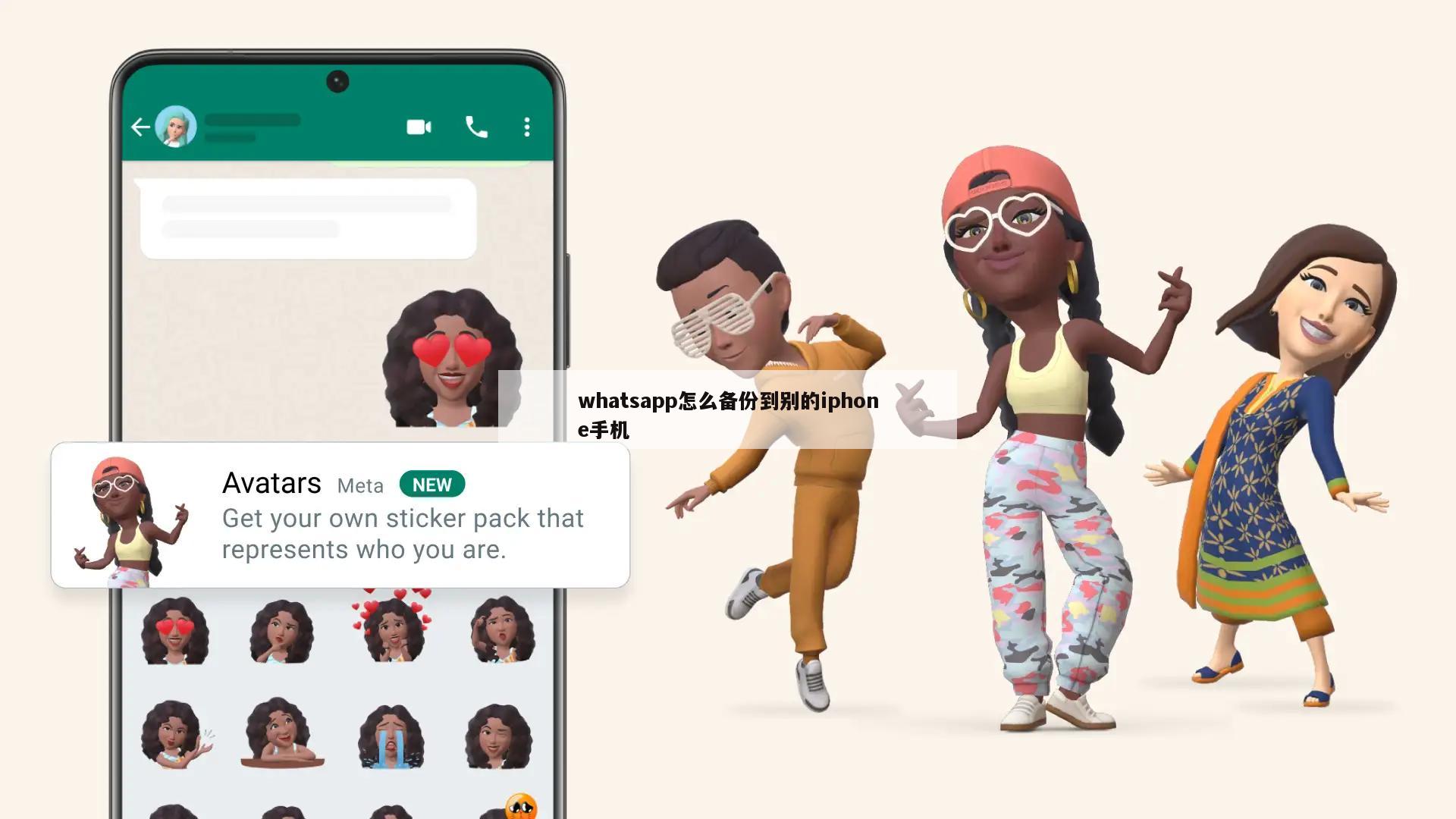 whatsapp怎么备份到别的iphone手机