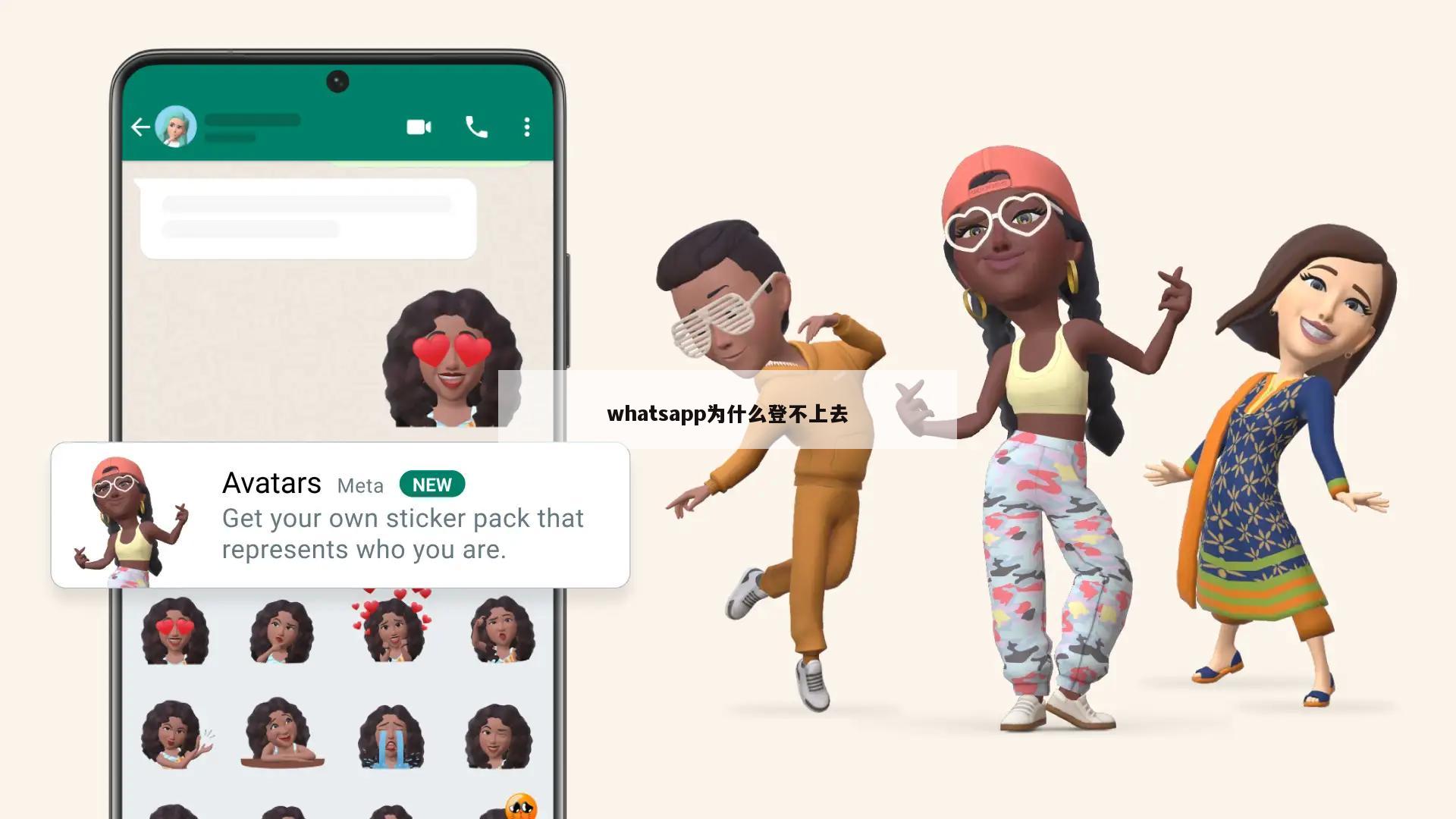 whatsapp为什么登不上去